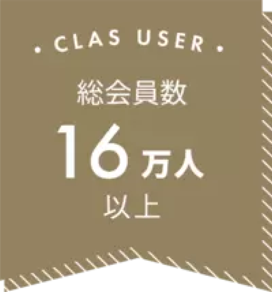 総会員数16万人以上